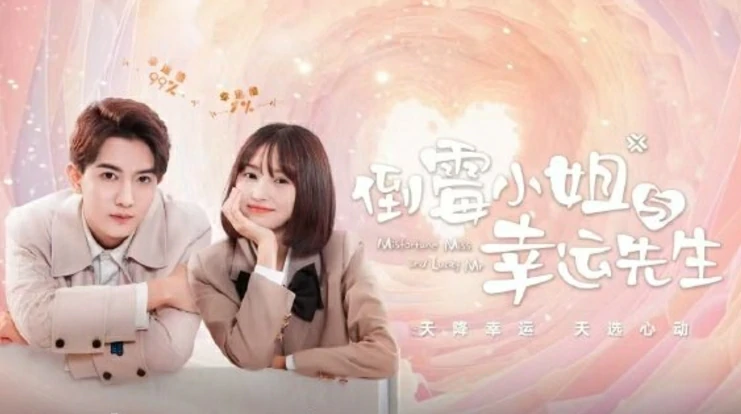 Misfortune Miss and Lucky Mr (2024) บก.สาวโชคร้ายกับคุณชายนำโชค ซับไทย EP.1-20 (จบ)