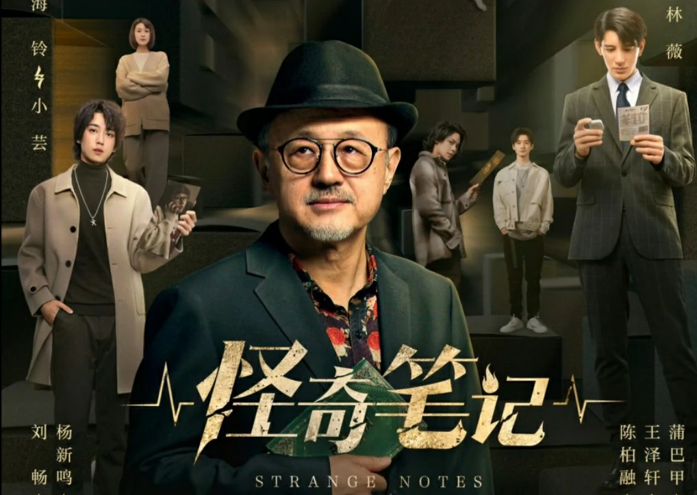 Strange Notes (2024) บันทึกลี้ลับร้านของชำพิศวง ซับไทย EP.1-22 (จบ)