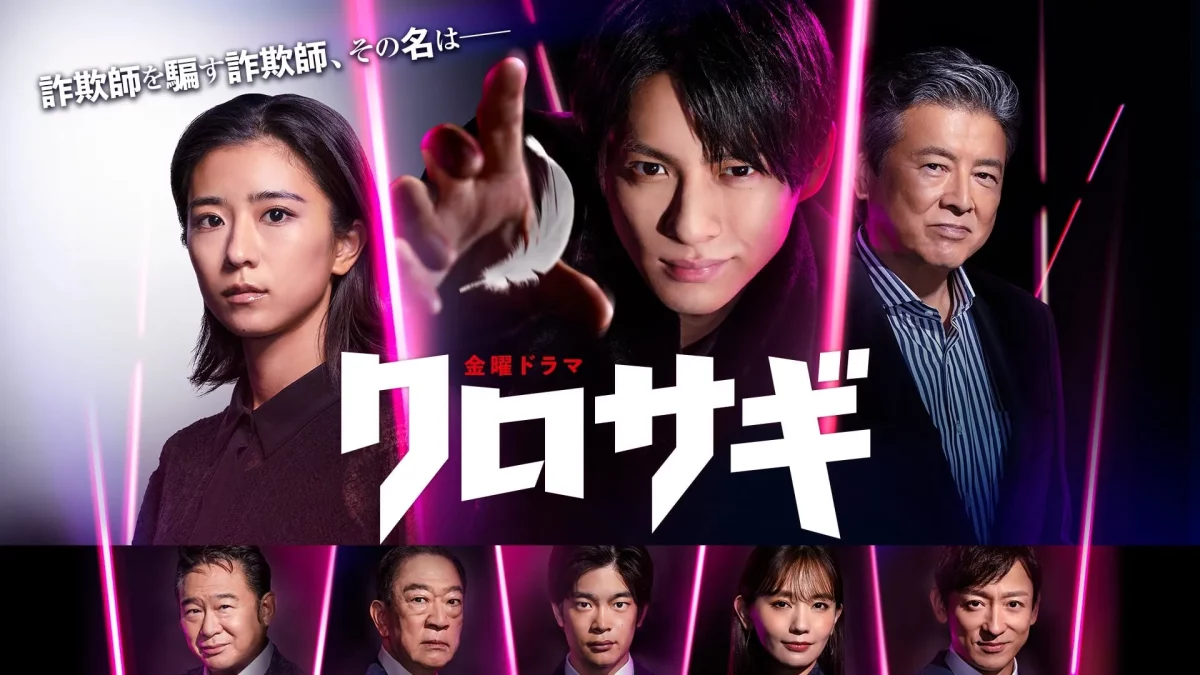 Kurosagi The Black Swindler (2022) คุโรซากิ ปล้นอัจฉริยะ ซับไทย EP.1-10 (จบ)